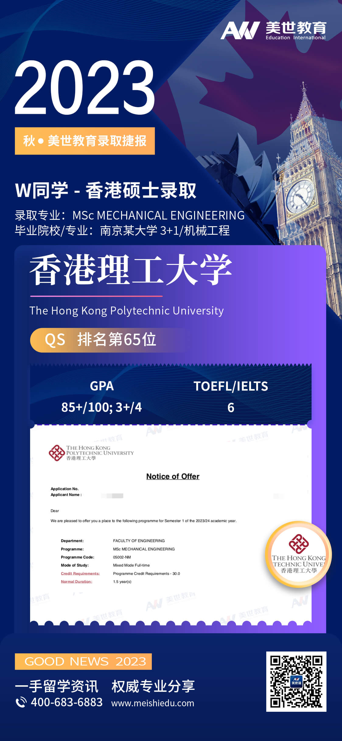 文志豪-香港理工大学-机械工程 (1).jpg